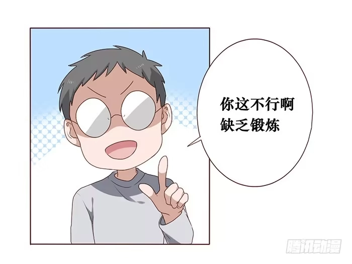 《脸盲少女》第029话 第22页