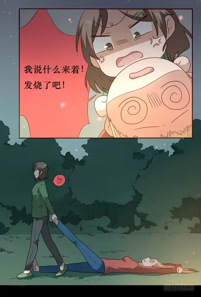 《脸盲少女》第030话 第29页