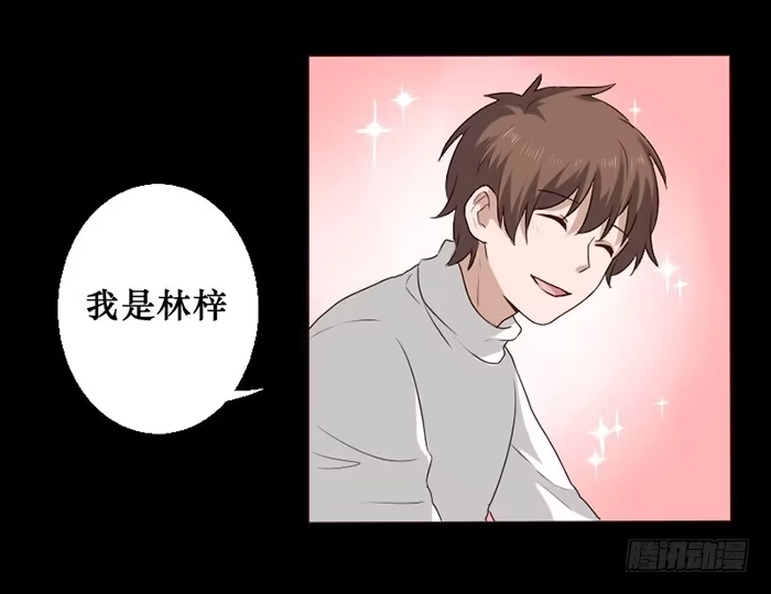 《脸盲少女》第030话 第8页