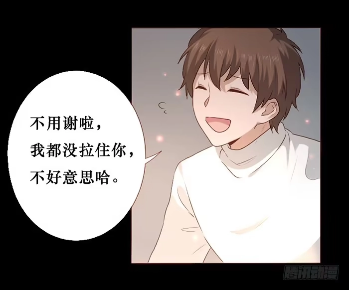 《脸盲少女》第030话 第17页