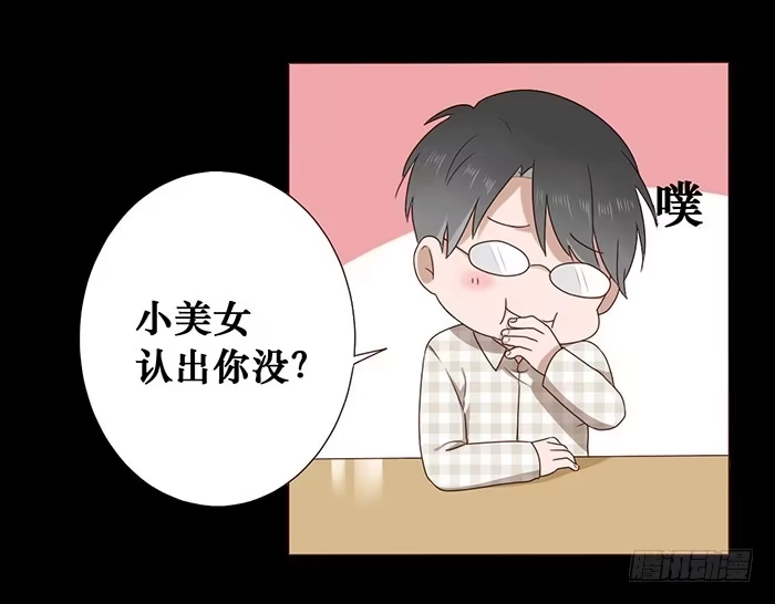《脸盲少女》第032话 第60页