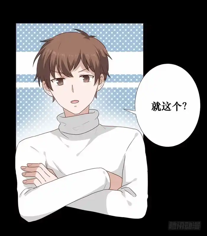 《脸盲少女》第032话 第38页