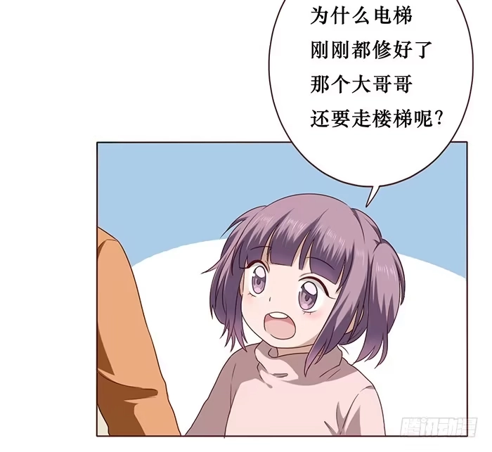 《脸盲少女》第032话 第30页
