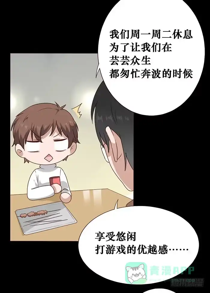 《脸盲少女》第032话 第56页