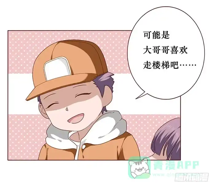 《脸盲少女》第032话 第31页