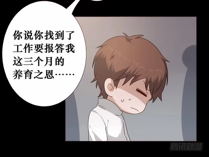 《脸盲少女》第032话 第37页