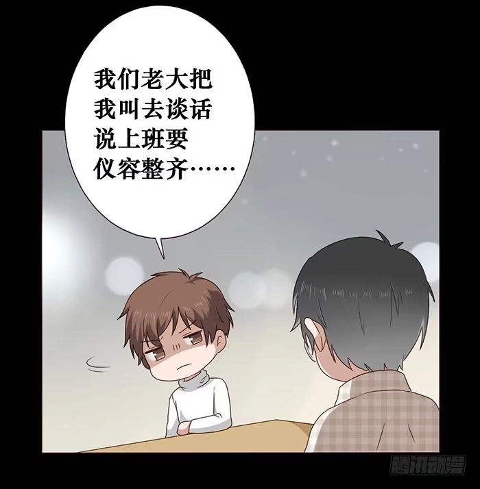 《脸盲少女》第032话 第59页