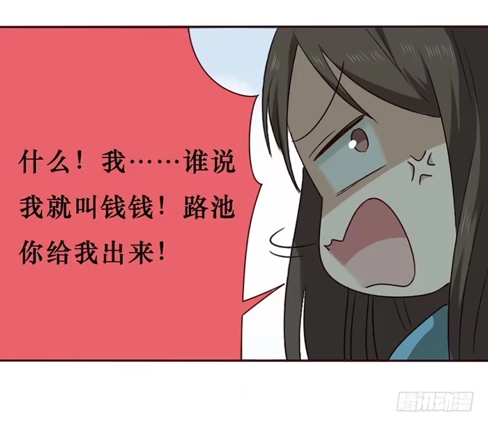 《脸盲少女》第033话 第65页