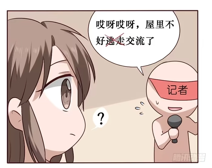 《脸盲少女》第033话 第49页