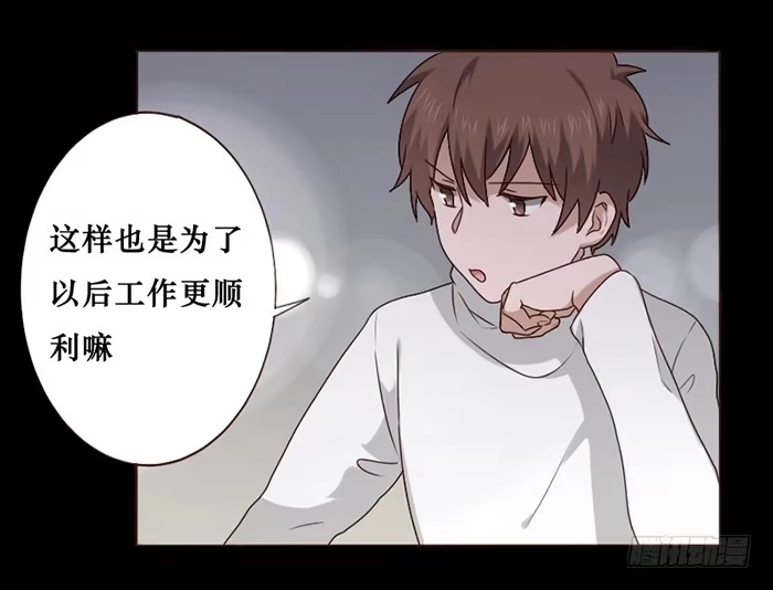 《脸盲少女》第033话 第14页