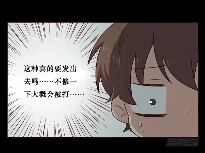 《脸盲少女》第033话 第30页