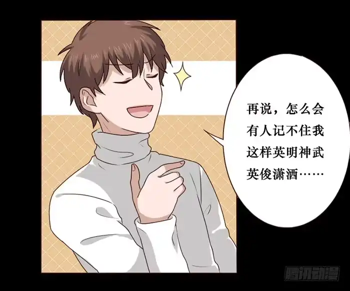 《脸盲少女》第033话 第12页