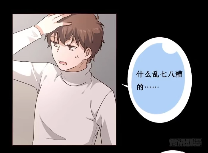 《脸盲少女》第033话 第9页