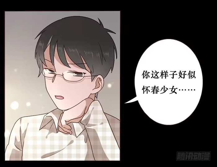 《脸盲少女》第033话 第7页