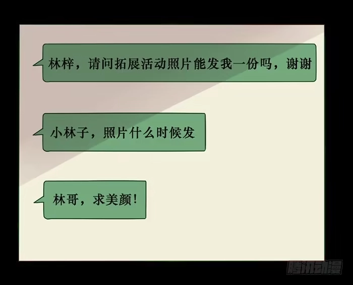 《脸盲少女》第033话 第20页