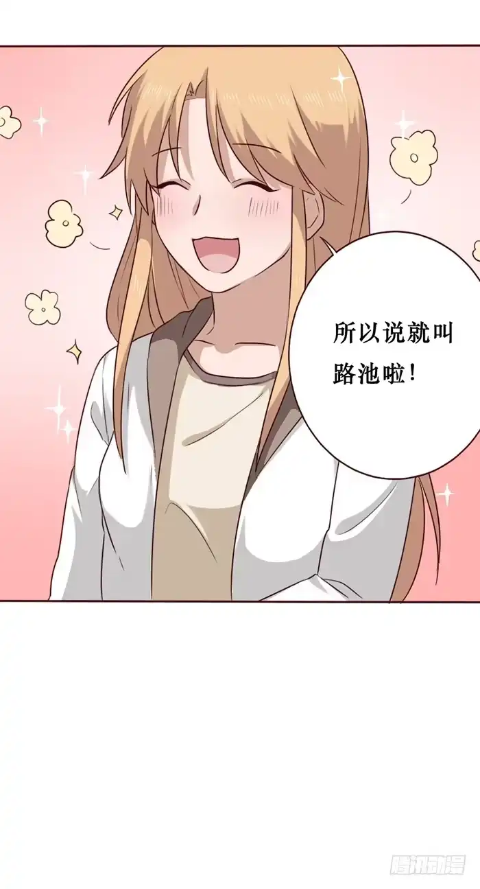 《脸盲少女》第033话 第37页