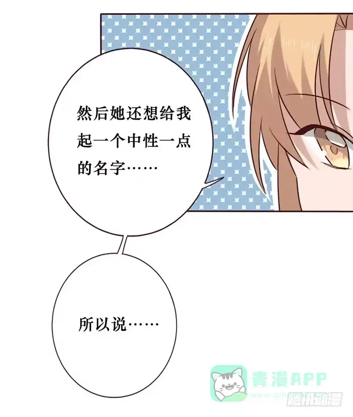 《脸盲少女》第033话 第36页