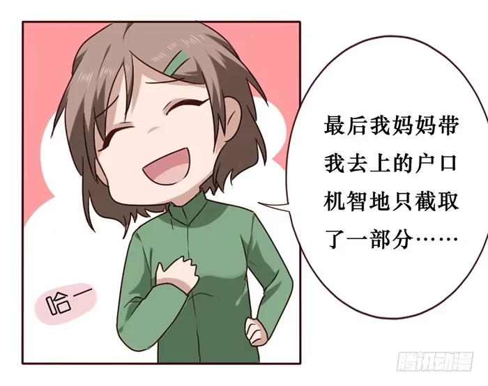《脸盲少女》第033话 第60页