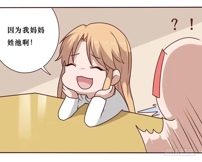 《脸盲少女》第033话 第39页