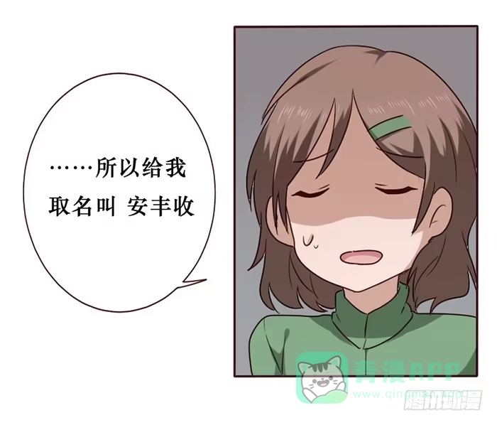 《脸盲少女》第033话 第56页
