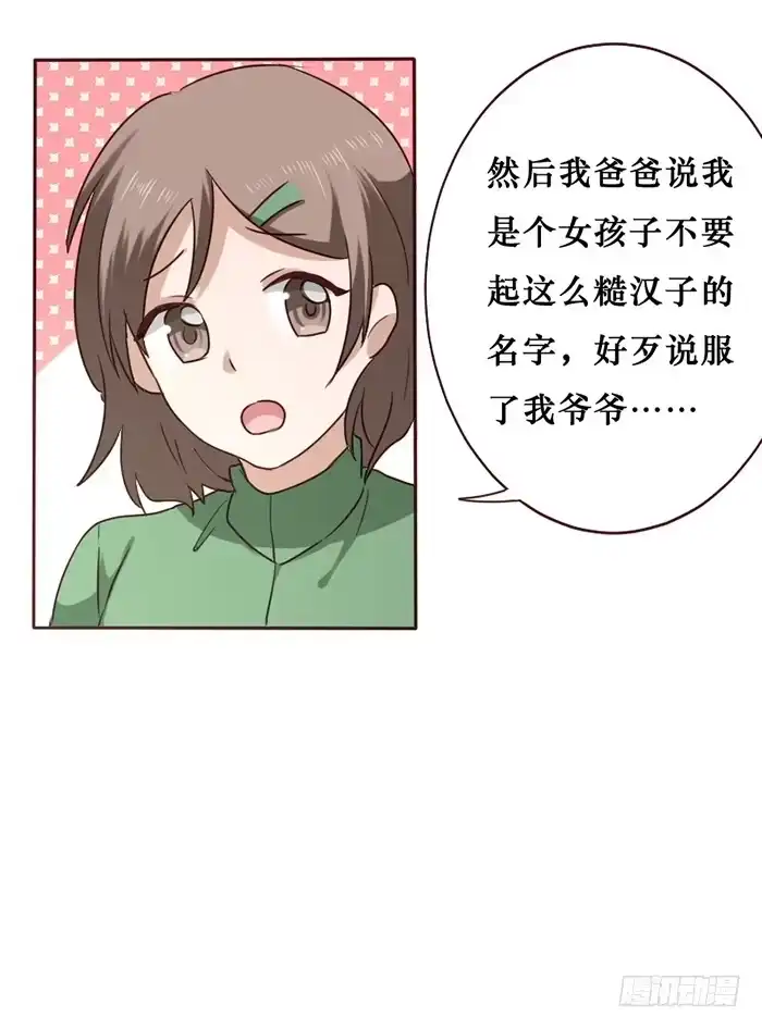 《脸盲少女》第033话 第57页