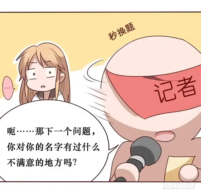 《脸盲少女》第033话 第42页