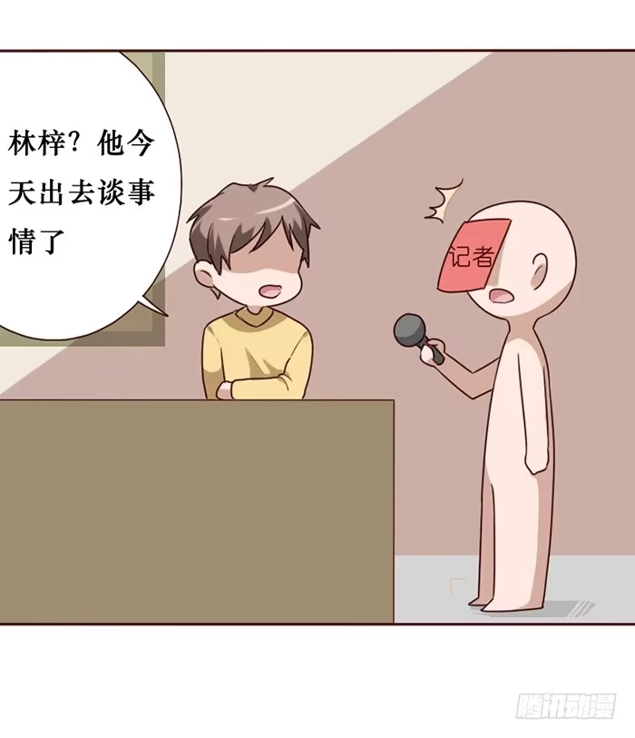 《脸盲少女》第034话 第4页