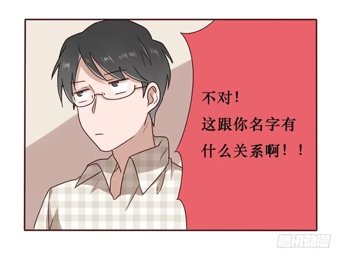 《脸盲少女》第034话 第22页