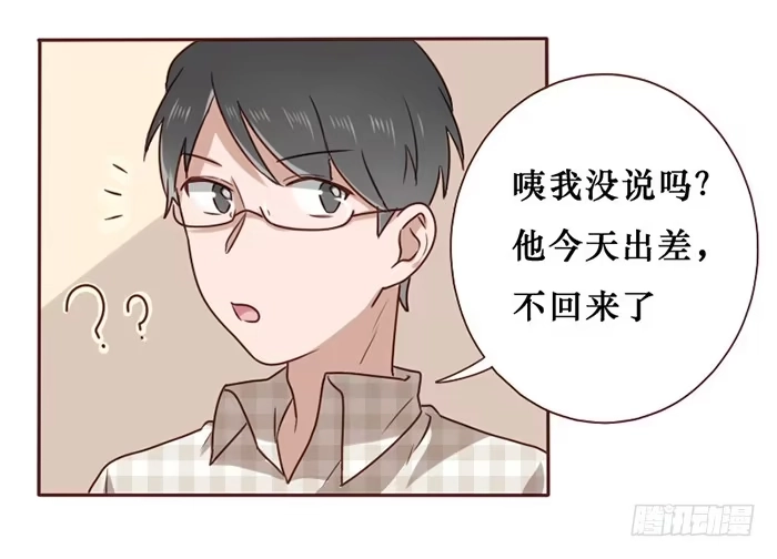 《脸盲少女》第034话 第29页