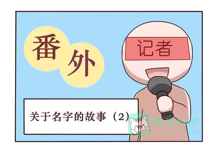 《脸盲少女》第034话 第1页