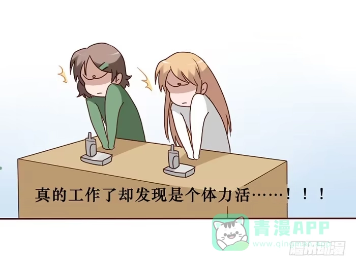 《脸盲少女》第034话 第66页