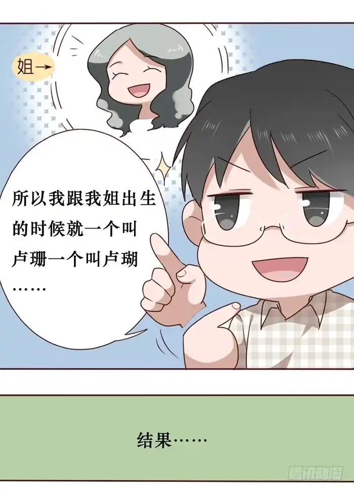 《脸盲少女》第034话 第24页