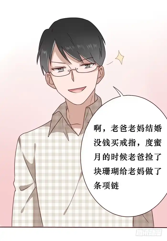 《脸盲少女》第034话 第23页