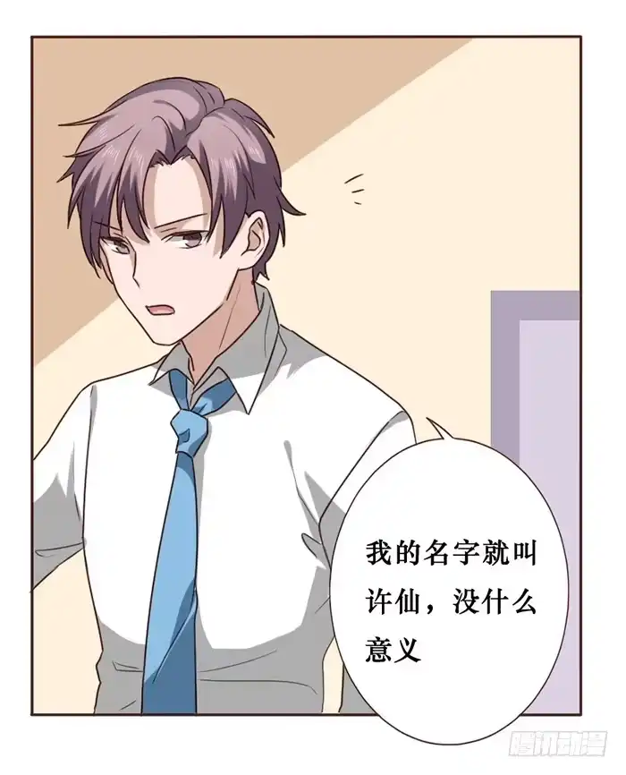 《脸盲少女》第034话 第35页