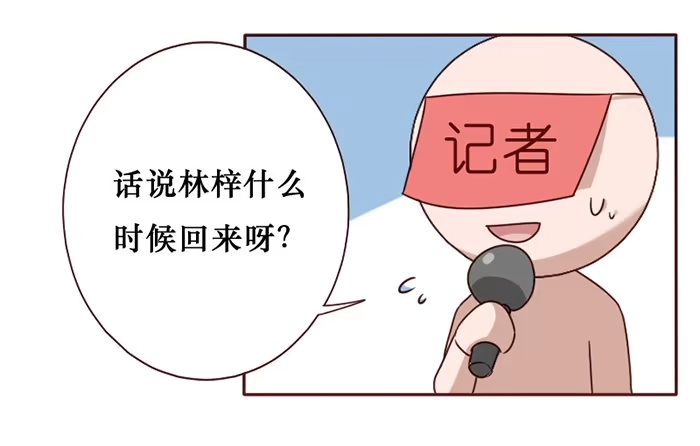 《脸盲少女》第034话 第28页