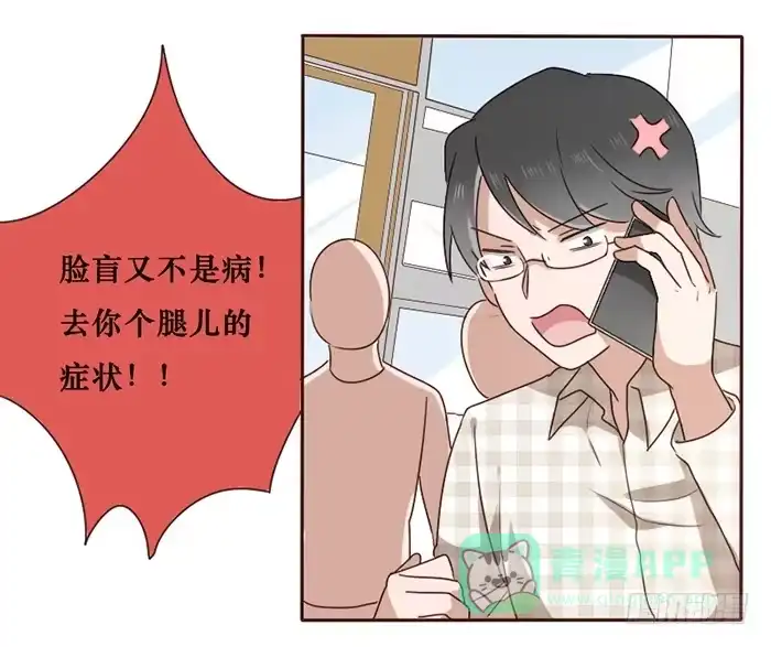 《脸盲少女》第035话 第31页