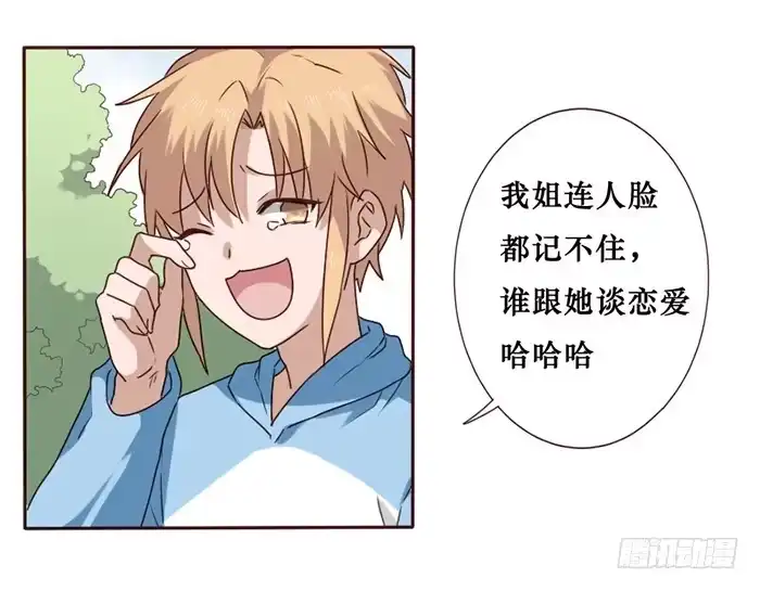 《脸盲少女》第035话 第55页