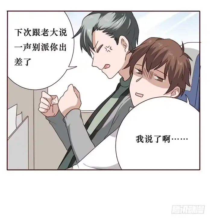 《脸盲少女》第035话 第9页