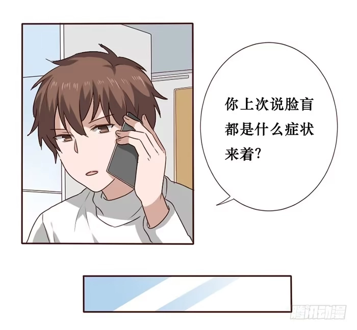 《脸盲少女》第035话 第30页