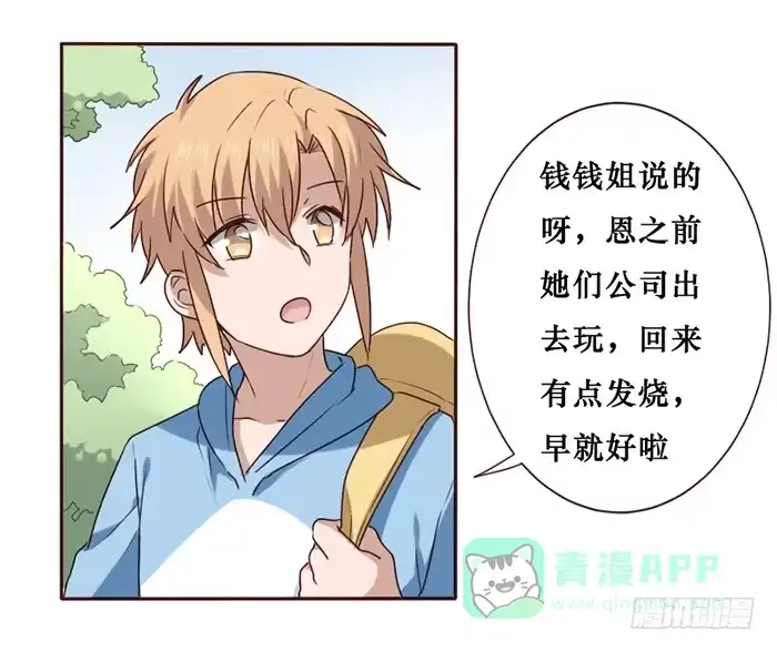 《脸盲少女》第035话 第51页