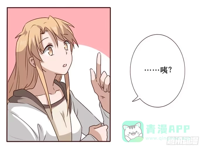 《脸盲少女》第035话 第66页