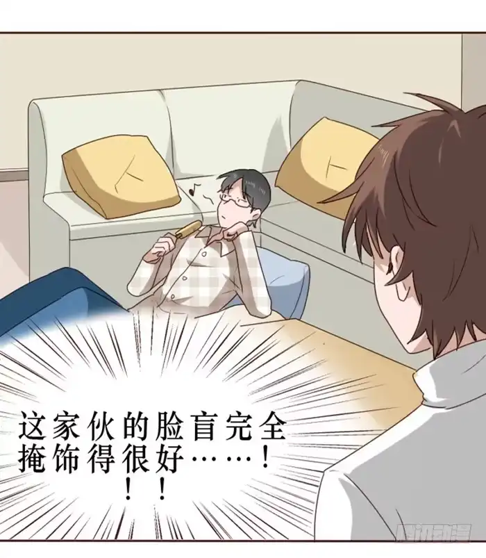 《脸盲少女》第036话 第47页
