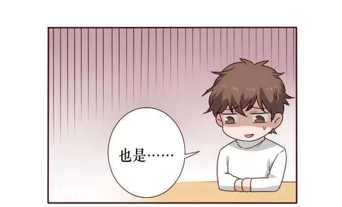 《脸盲少女》第036话 第44页