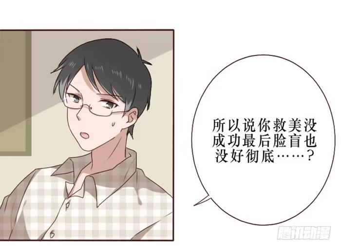 《脸盲少女》第036话 第39页