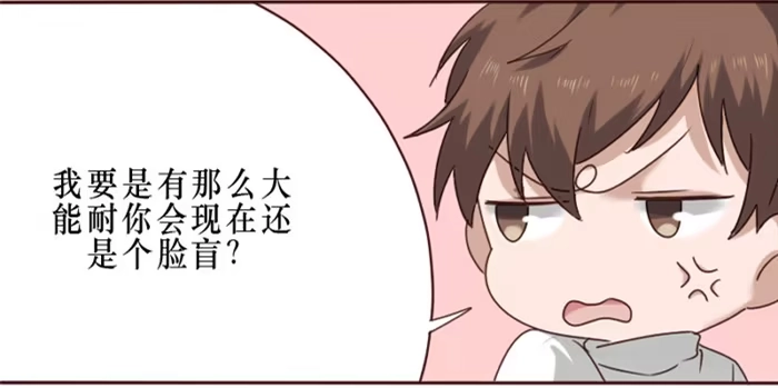 《脸盲少女》第036话 第42页