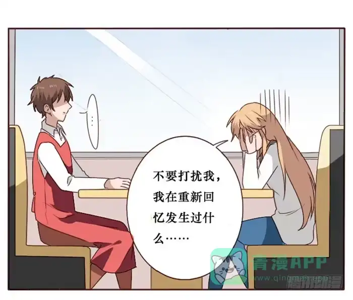《脸盲少女》第036话 第26页