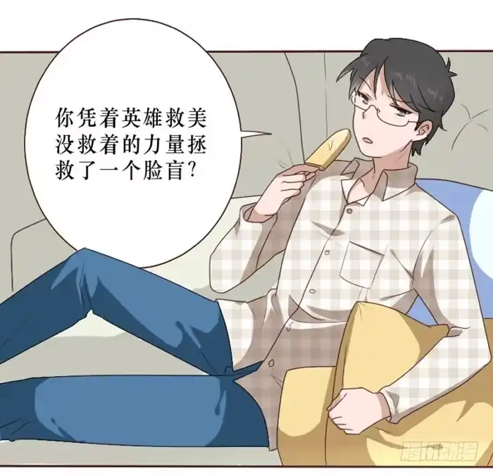 《脸盲少女》第036话 第37页