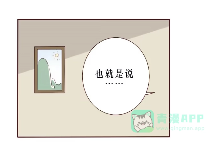 《脸盲少女》第036话 第36页
