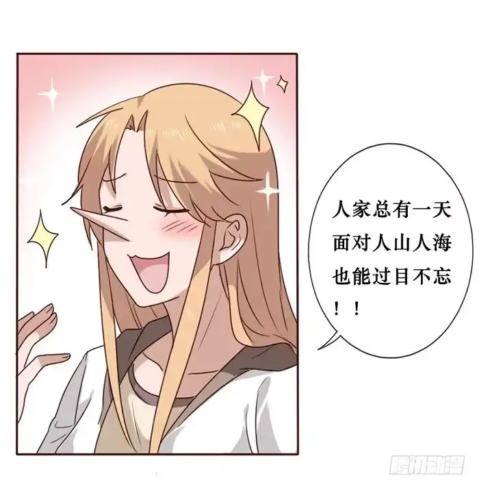 《脸盲少女》第037话 第8页