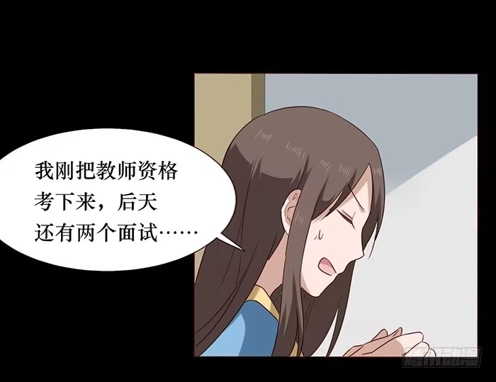 《脸盲少女》第037话 第47页